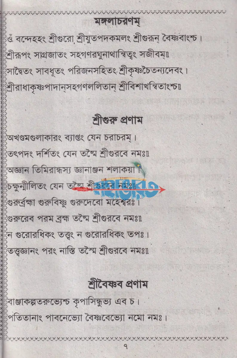 ভজন কীর্ত্তন (শ্রীকৃষ্ণের অষ্টোত্তর শতনাম) Hindu Religious Books