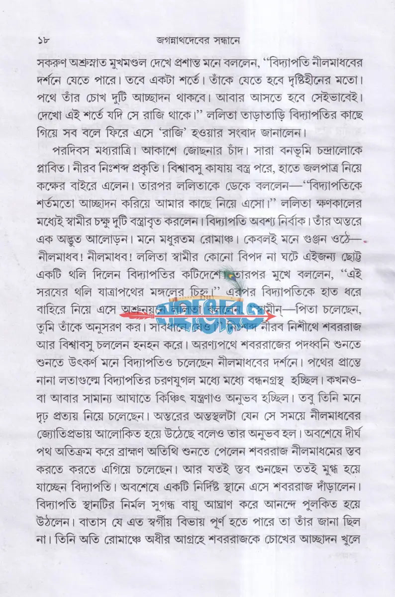 ভক্তবৎসল জগন্নাথ Hindu Religious Books