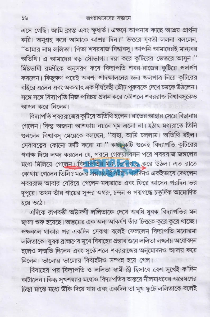 ভক্তবৎসল জগন্নাথ Hindu Religious Books
