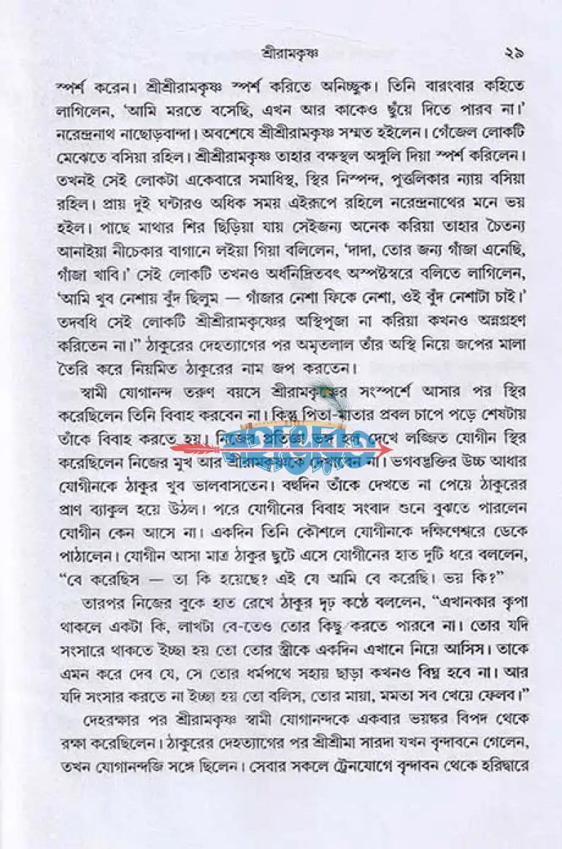 ভক্তদের প্রতি গুরুদের অলৌকিক কৃপা Hindu Religious Books