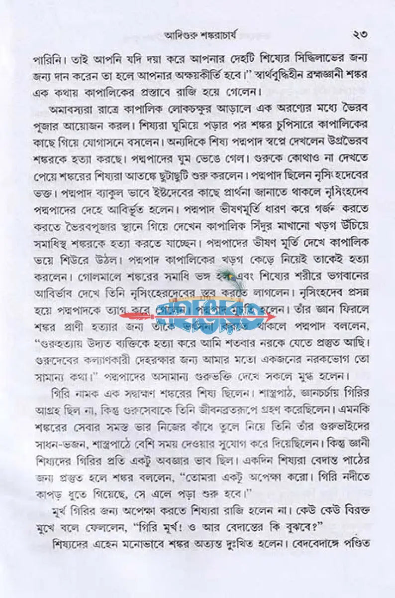 ভক্তদের প্রতি গুরুদের অলৌকিক কৃপা Hindu Religious Books