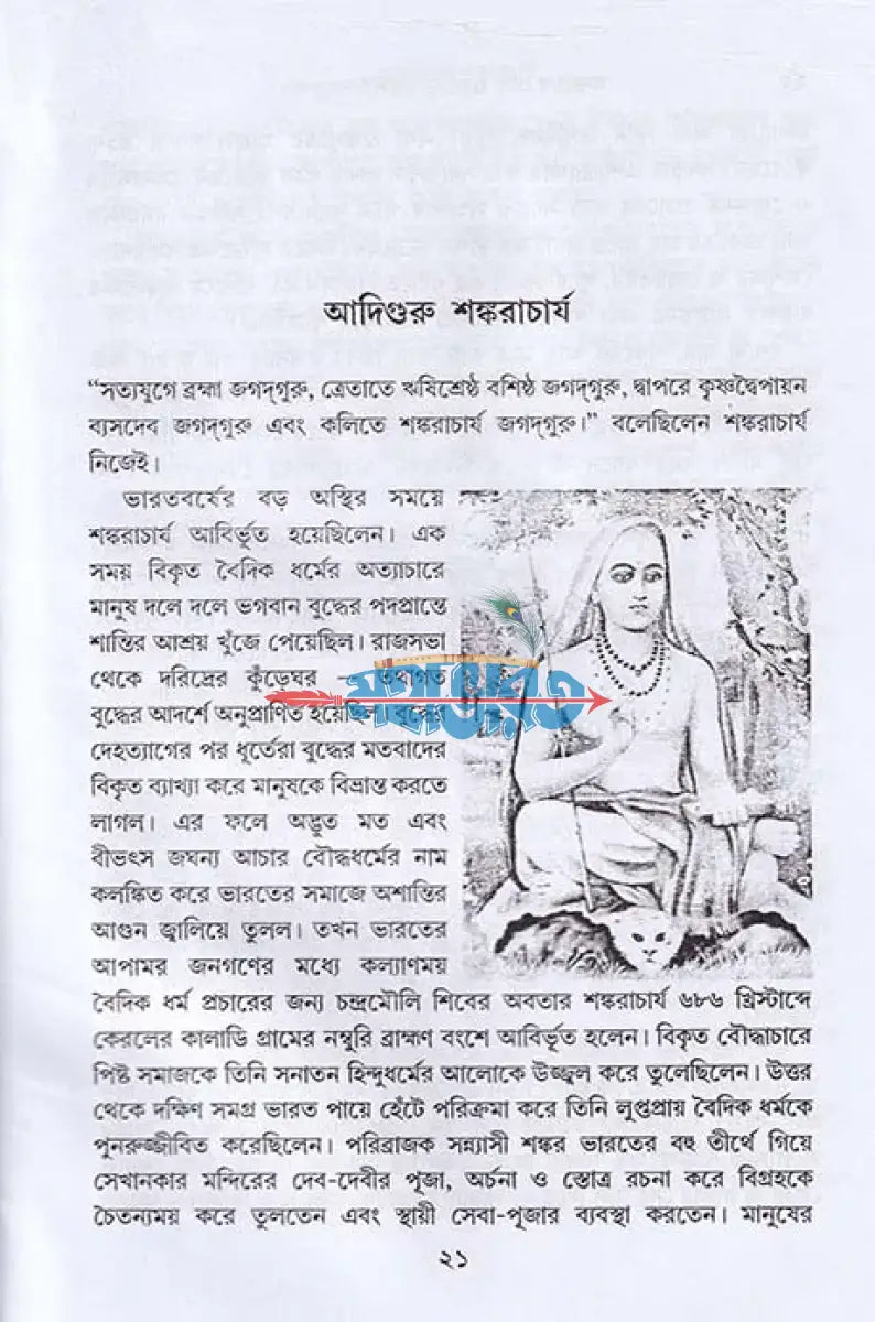 ভক্তদের প্রতি গুরুদের অলৌকিক কৃপা Hindu Religious Books