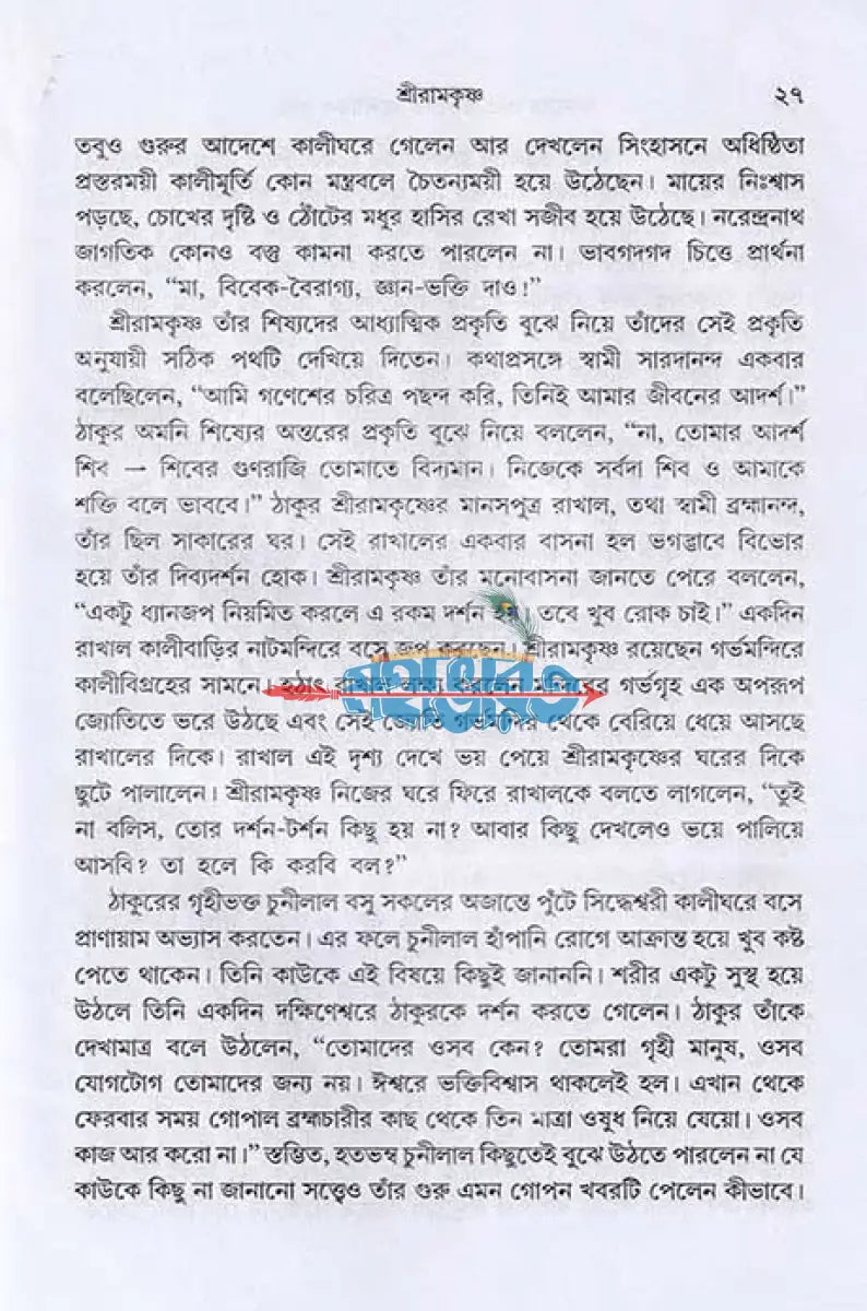 ভক্তদের প্রতি গুরুদের অলৌকিক কৃপা Hindu Religious Books