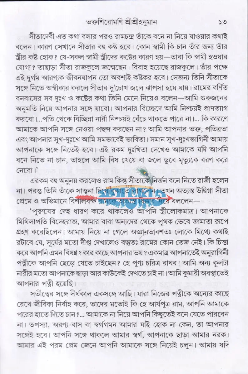 ভক্তশিরোমণি শ্রীশ্রীহনুমান Hindu Religious Books