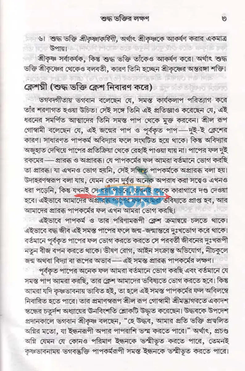 ভক্তিরসামৃতসিন্ধু Hindu Religious Books