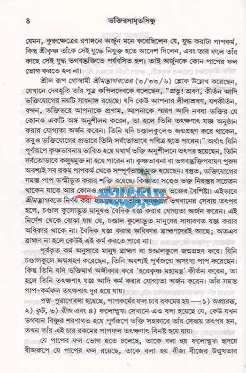 ভক্তিরসামৃতসিন্ধু Hindu Religious Books