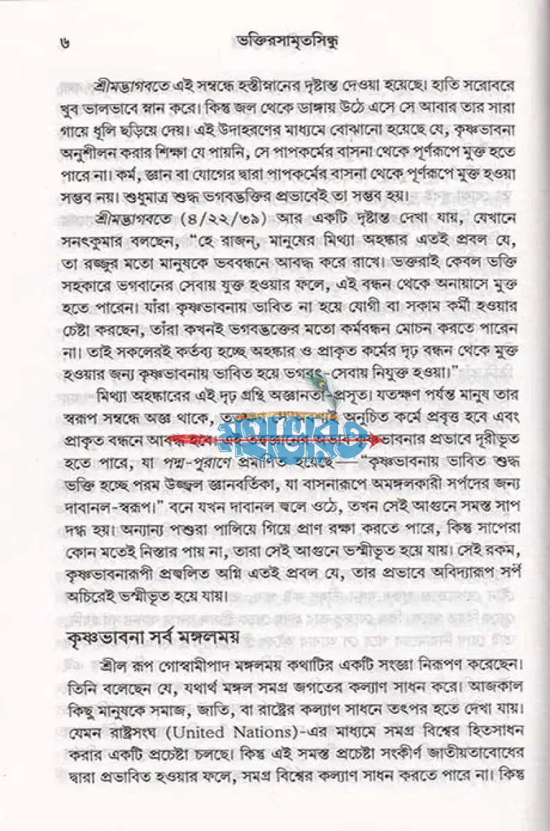 ভক্তিরসামৃতসিন্ধু Hindu Religious Books