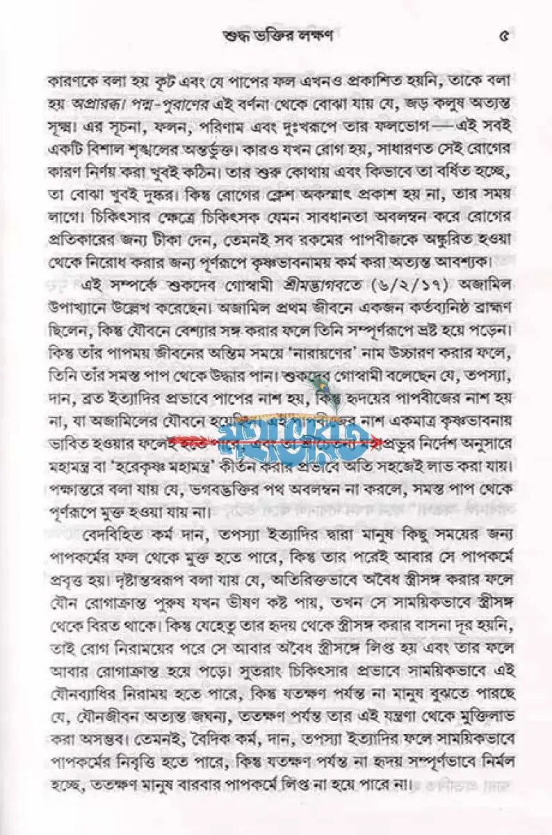 ভক্তিরসামৃতসিন্ধু Hindu Religious Books