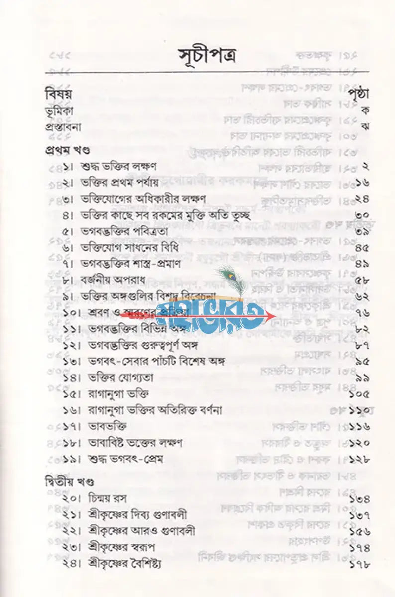 ভক্তিরসামৃতসিন্ধু Hindu Religious Books