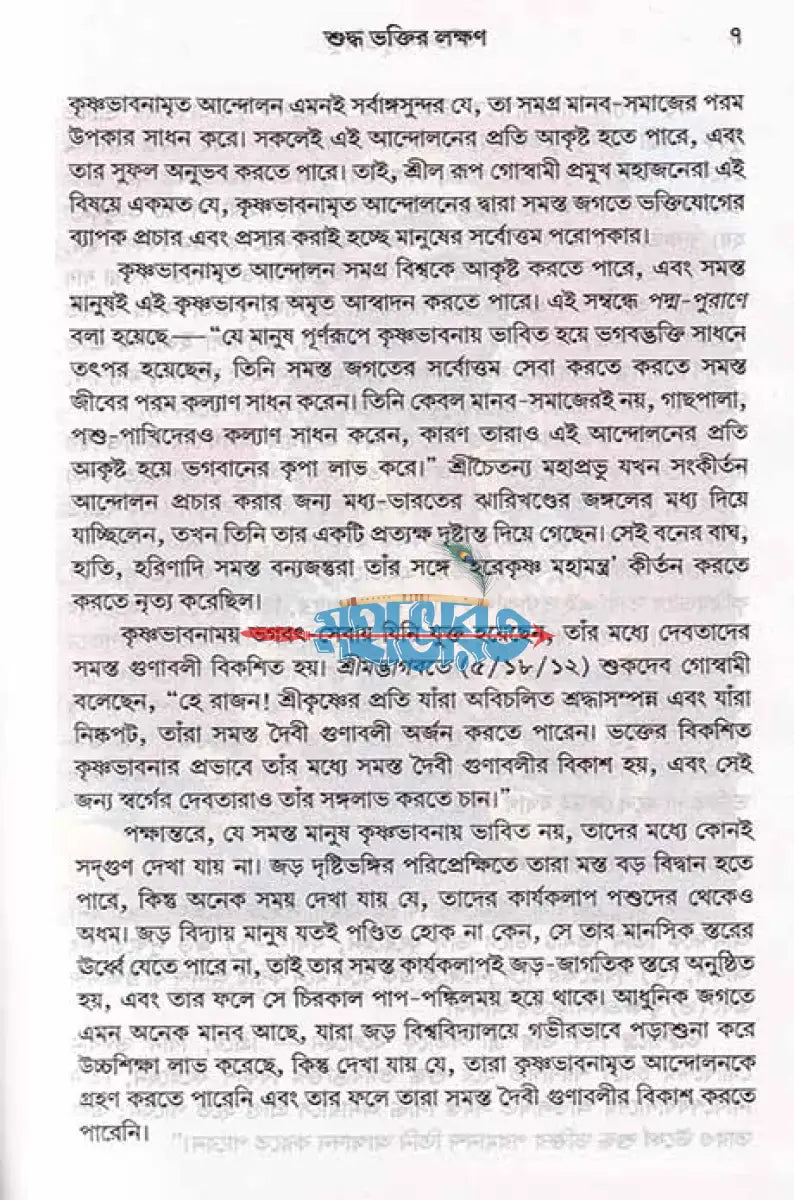 ভক্তিরসামৃতসিন্ধু Hindu Religious Books