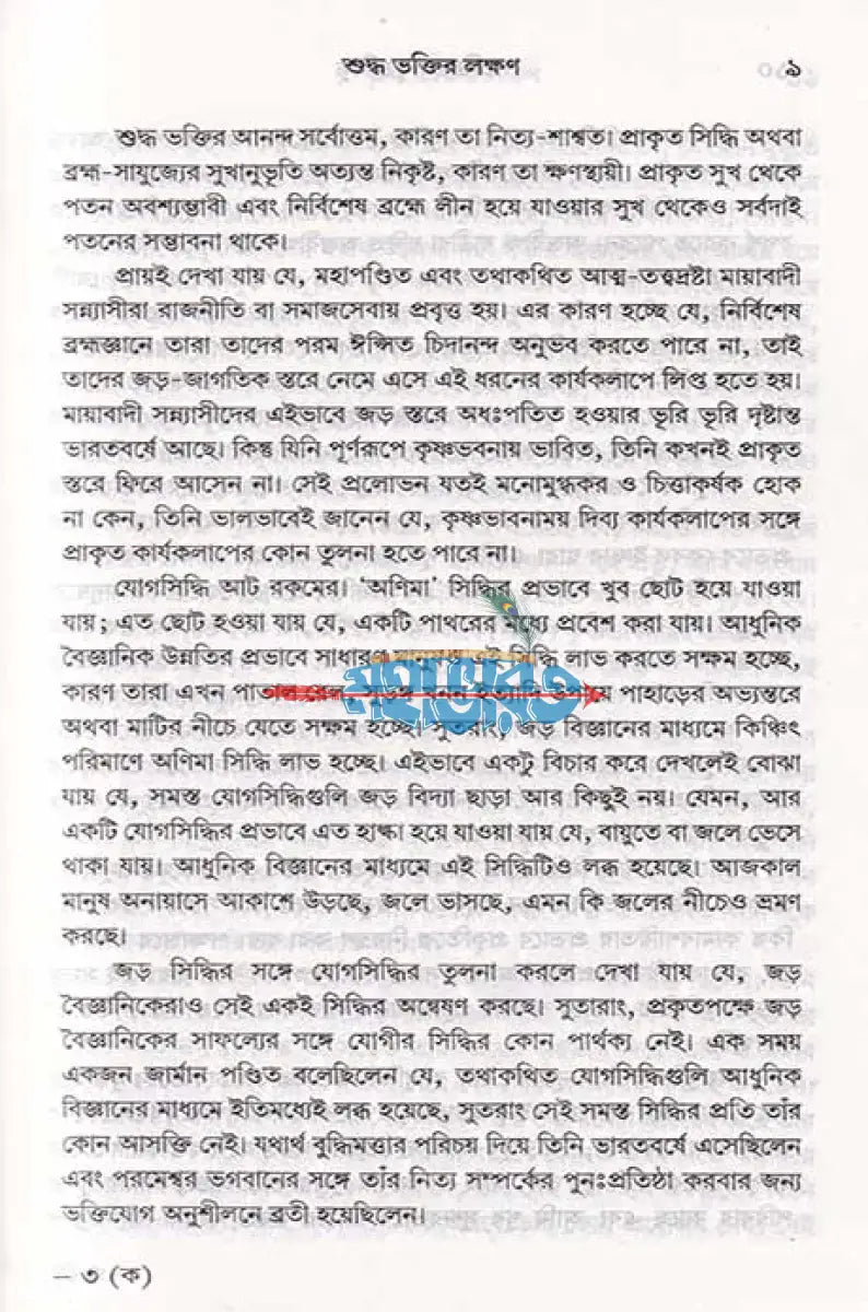 ভক্তিরসামৃতসিন্ধু Hindu Religious Books