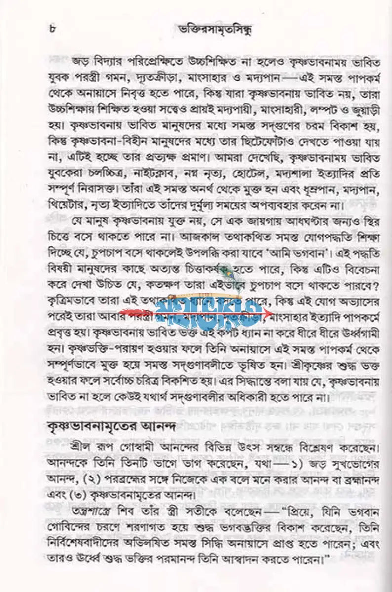 ভক্তিরসামৃতসিন্ধু Hindu Religious Books