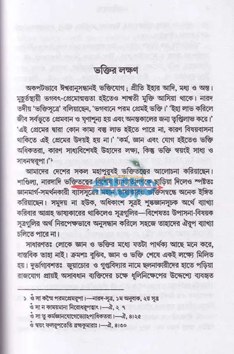 ভক্তিযোগ Hindu Religious Books