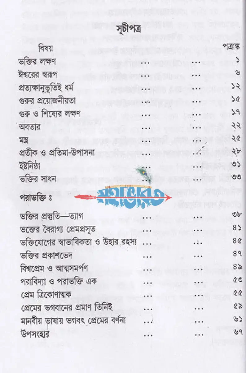 ভক্তিযোগ Hindu Religious Books