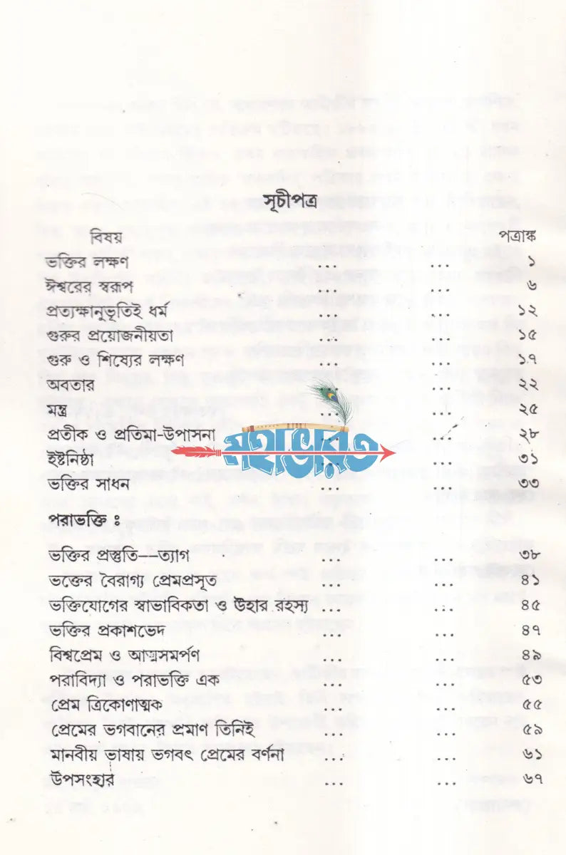 ভক্তিযোগ (নতুন সংস্করণ) Hindu Religious Books