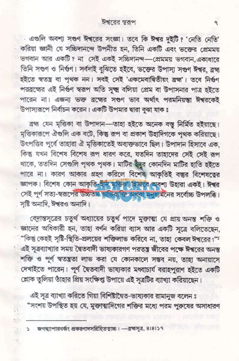 ভক্তিযোগ (নতুন সংস্করণ) Hindu Religious Books