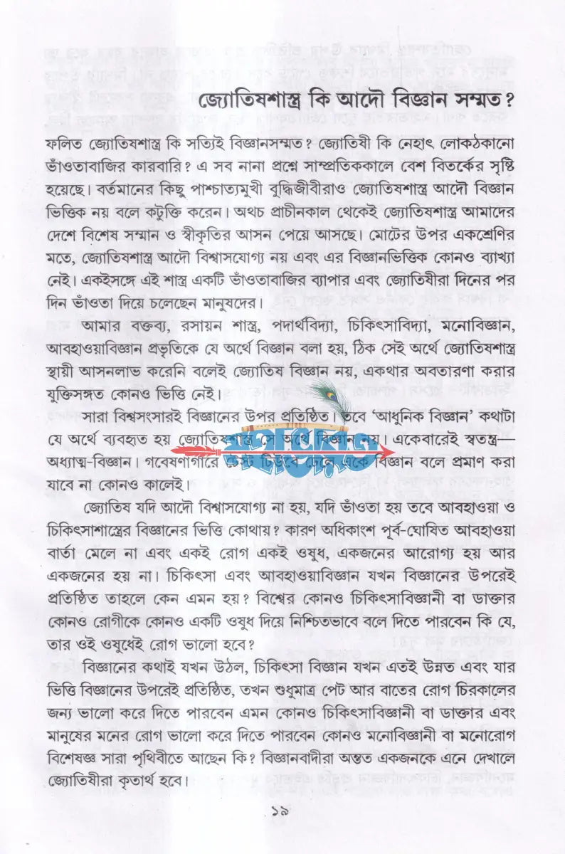 ভালো থাকার সহজ উপায় Hindu Religious Books