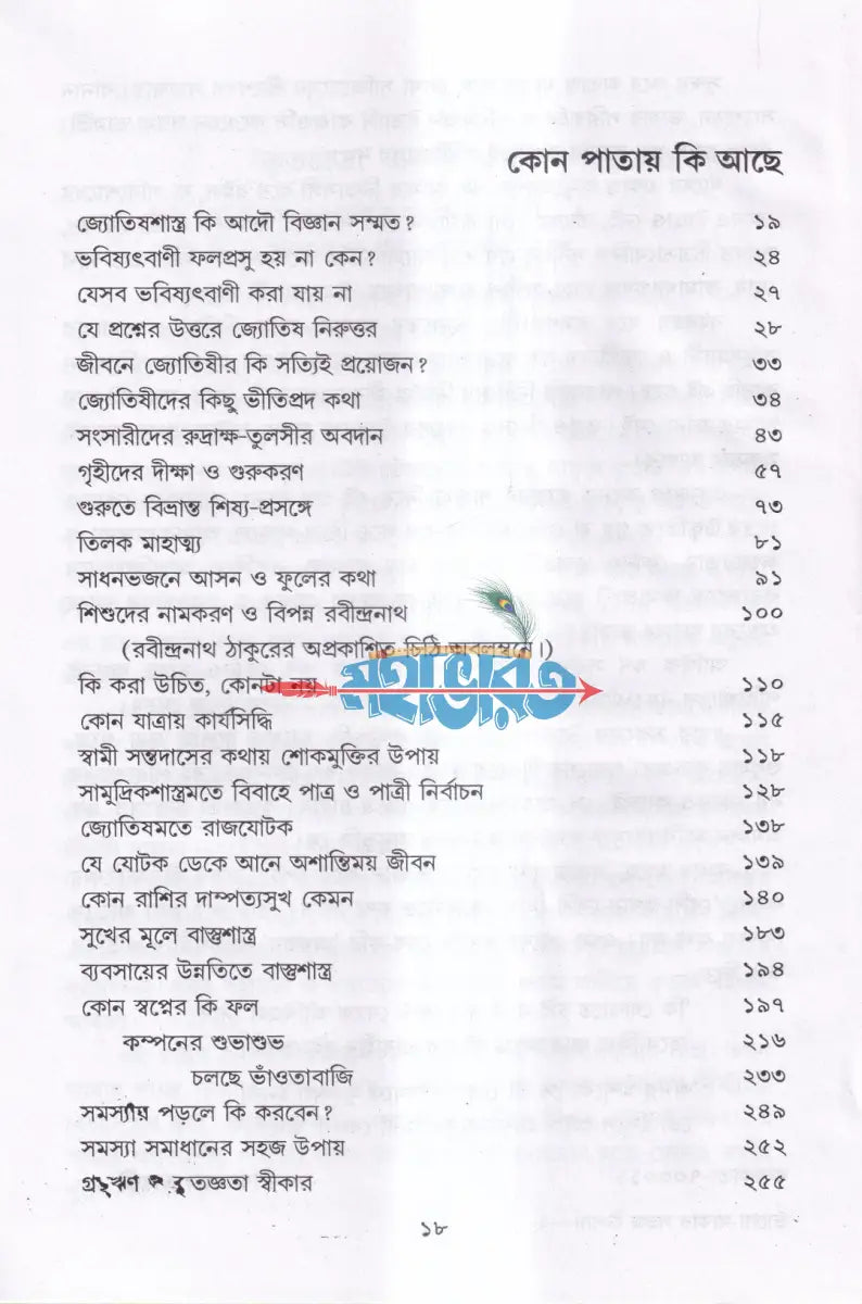 ভালো থাকার সহজ উপায় Hindu Religious Books