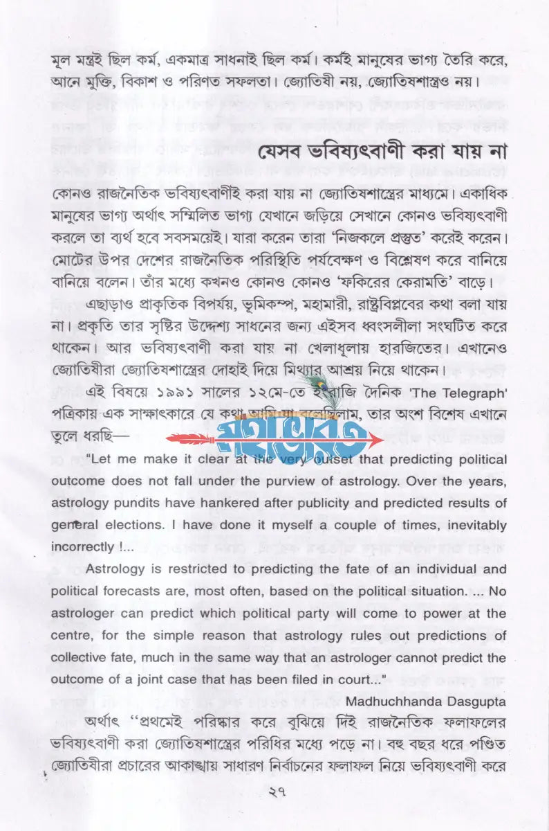 ভালো থাকার সহজ উপায় Hindu Religious Books