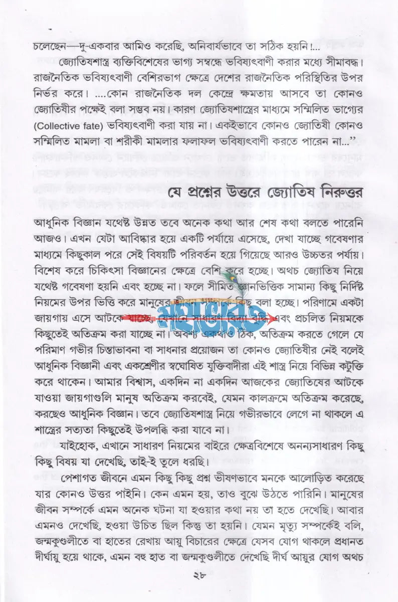 ভালো থাকার সহজ উপায় Hindu Religious Books