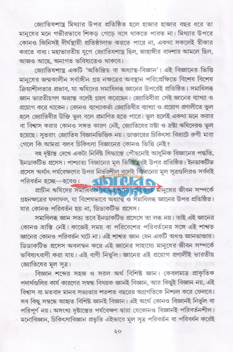 ভালো থাকার সহজ উপায় Hindu Religious Books