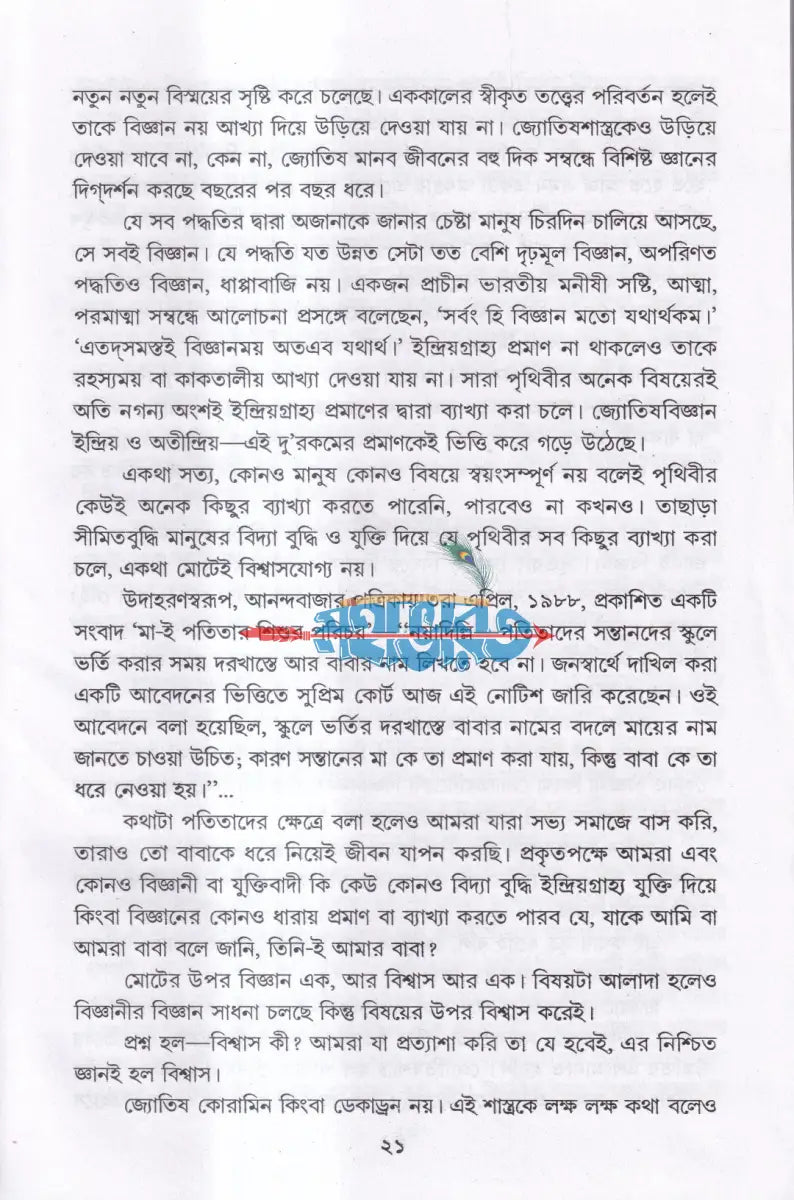 ভালো থাকার সহজ উপায় Hindu Religious Books