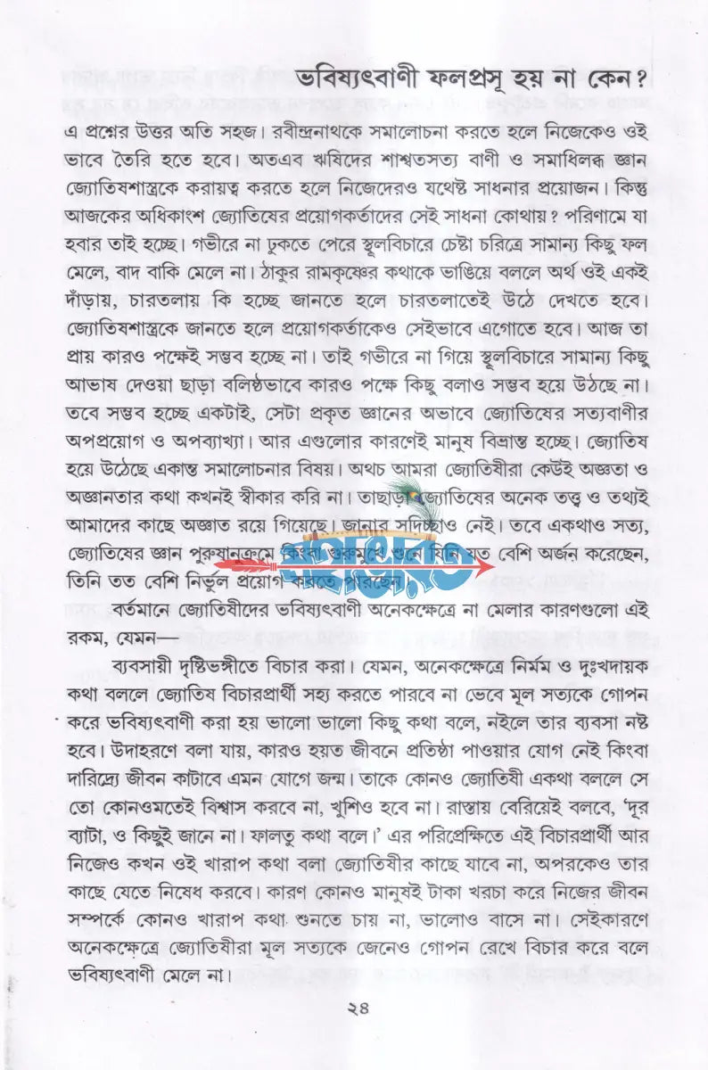 ভালো থাকার সহজ উপায় Hindu Religious Books