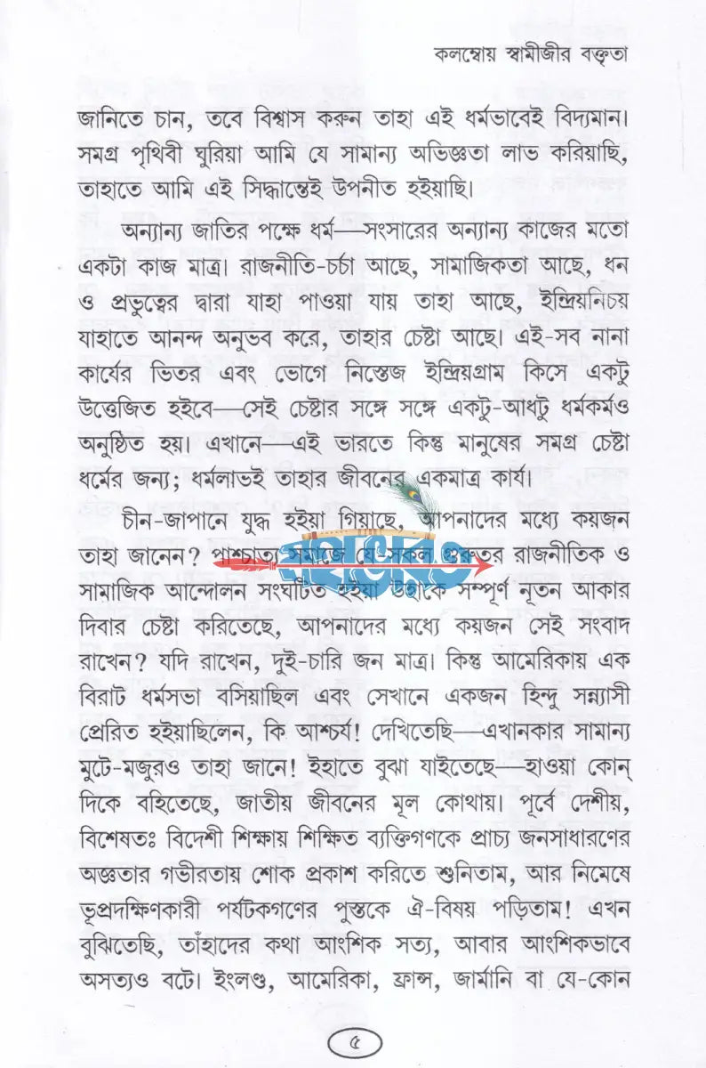 ভারতে বিবেকানন্দ Hindu Religious Books