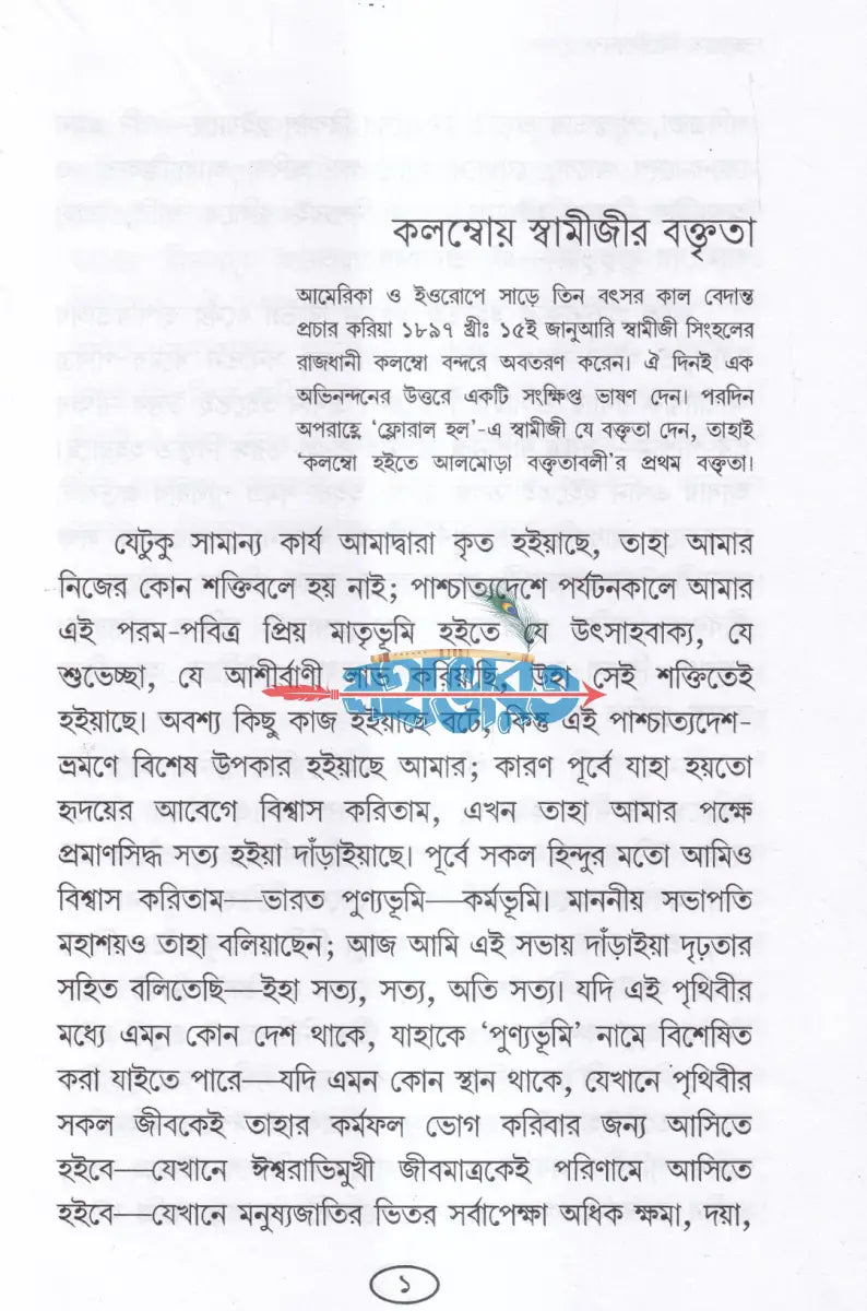 ভারতে বিবেকানন্দ Hindu Religious Books