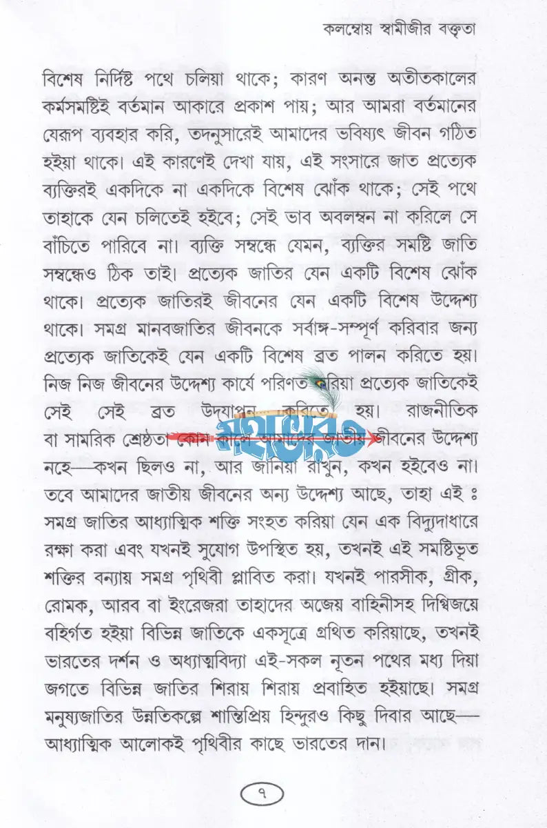 ভারতে বিবেকানন্দ Hindu Religious Books