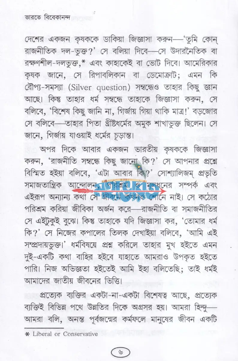 ভারতে বিবেকানন্দ Hindu Religious Books