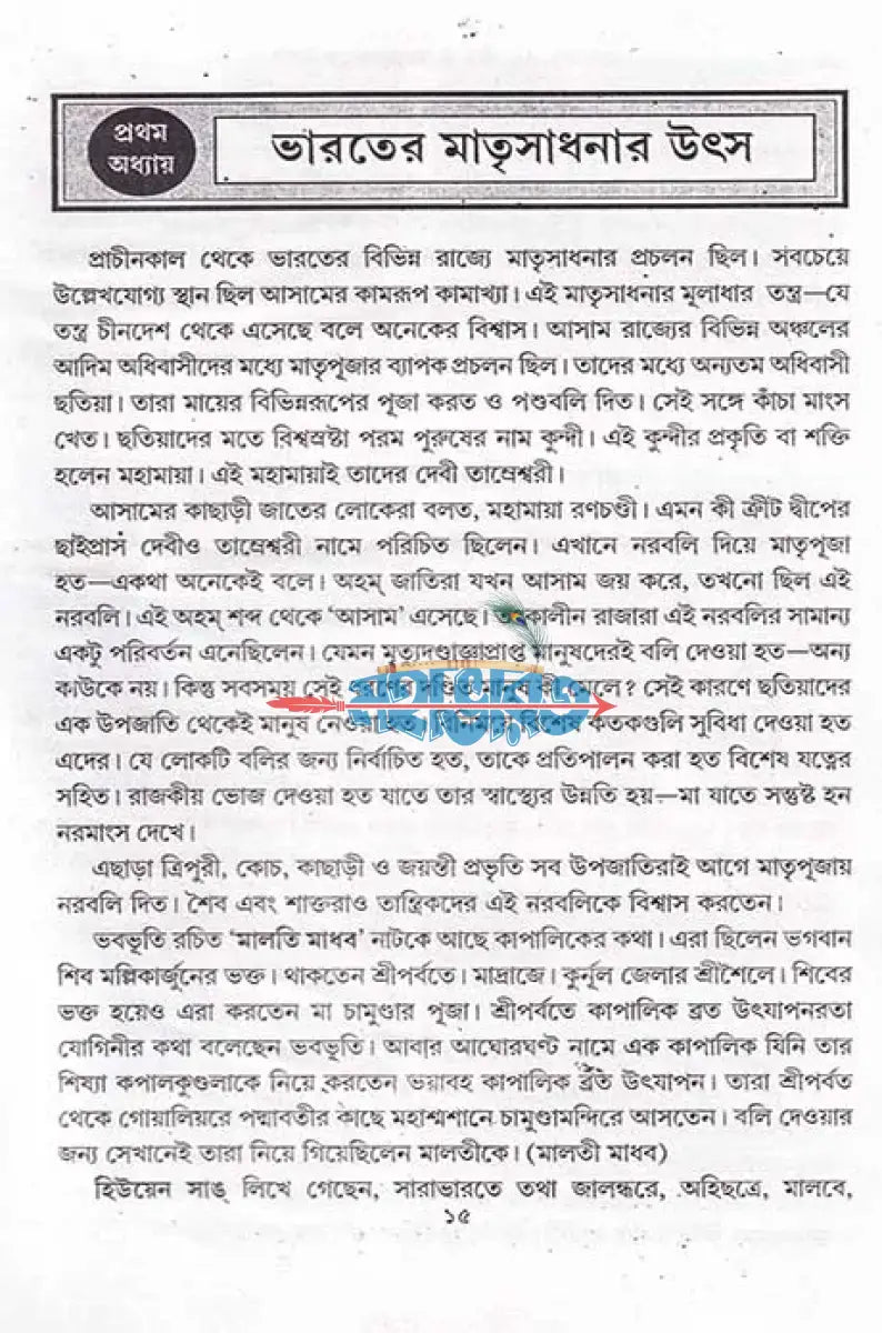 ভারতের ৫১ পীঠ ও মাতৃ সাধনার উৎস Hindu Religious Books