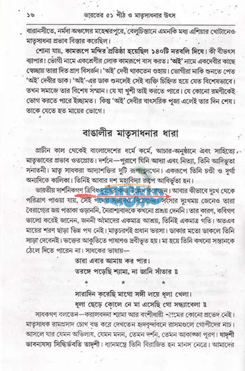ভারতের ৫১ পীঠ ও মাতৃ সাধনার উৎস Hindu Religious Books