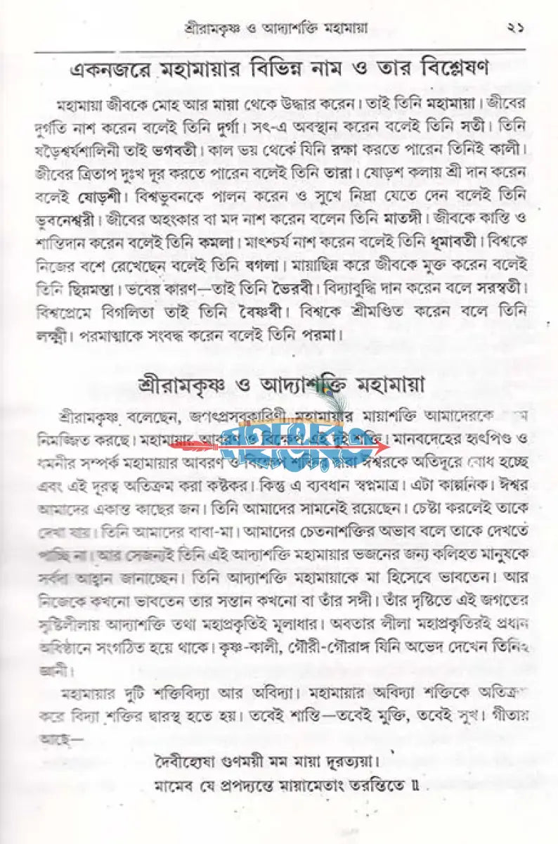 ভারতের ৫১ পীঠ ও মাতৃ সাধনার উৎস Hindu Religious Books