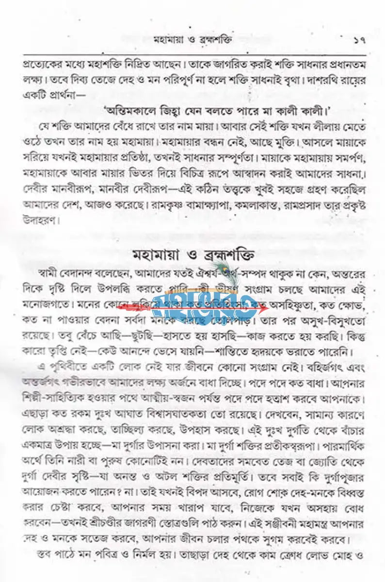 ভারতের ৫১ পীঠ ও মাতৃ সাধনার উৎস Hindu Religious Books