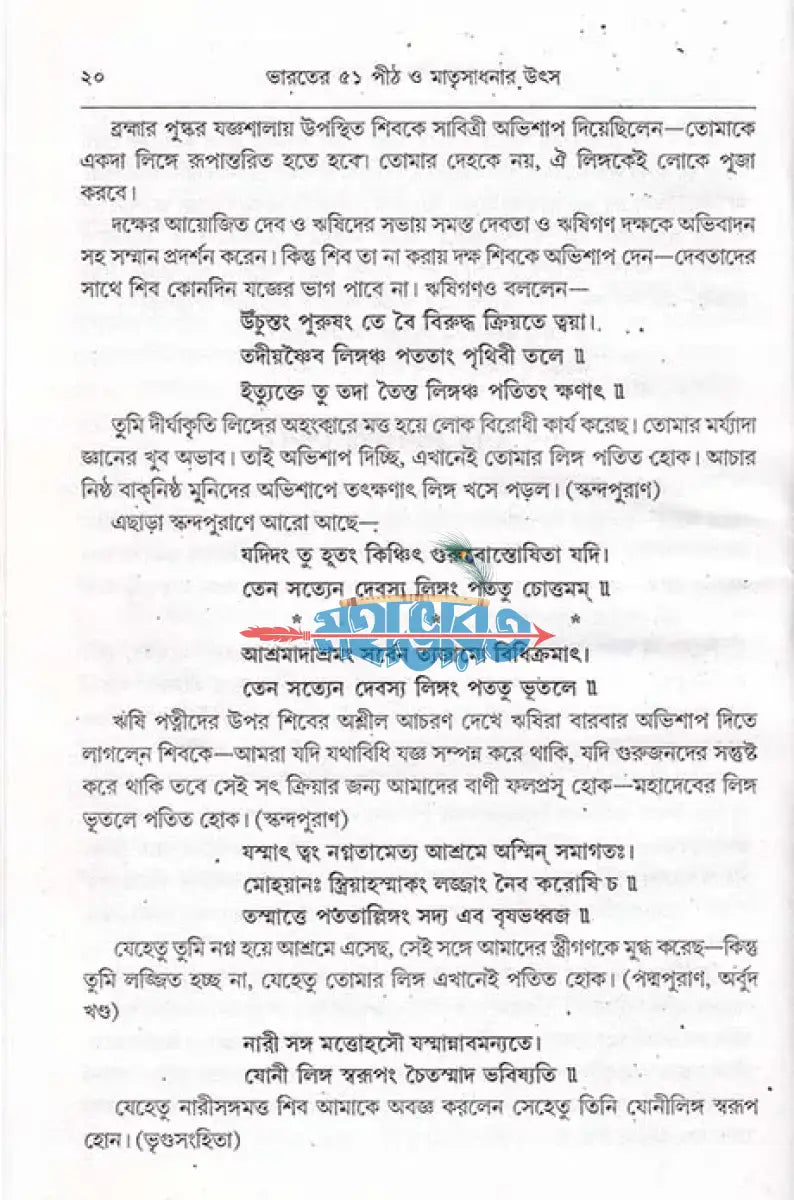 ভারতের ৫১ পীঠ ও মাতৃ সাধনার উৎস Hindu Religious Books