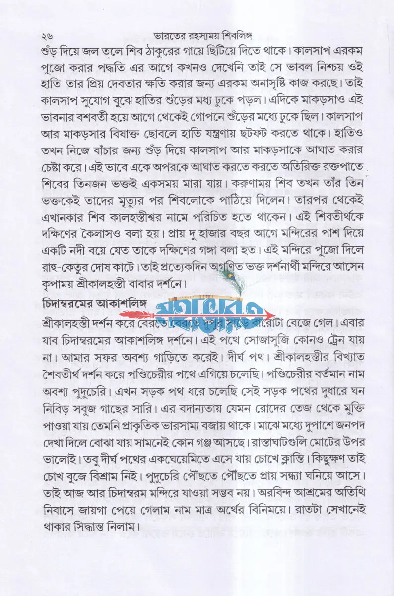 ভারতের রহস্যময় শিবলিঙ্গ Hindu Religious Books