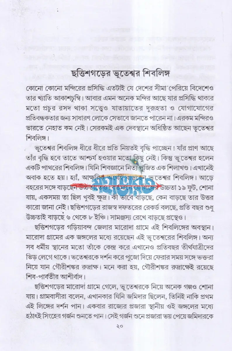 ভারতের রহস্যময় শিবলিঙ্গ Hindu Religious Books