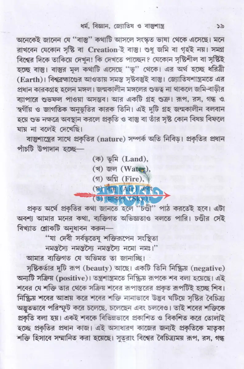 ভারতীয় বাস্তুশাস্ত্র ও জ্যোতিষ চীনা ’ফেং শুই’ সহ Hindu Religious Books