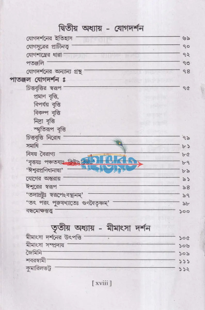 ভারতীয় দর্শন সমগ্র Hindu Religious Books
