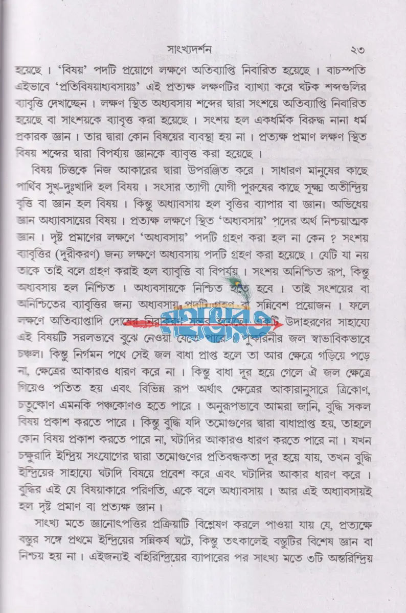 ভারতীয় দর্শন সমগ্র Hindu Religious Books