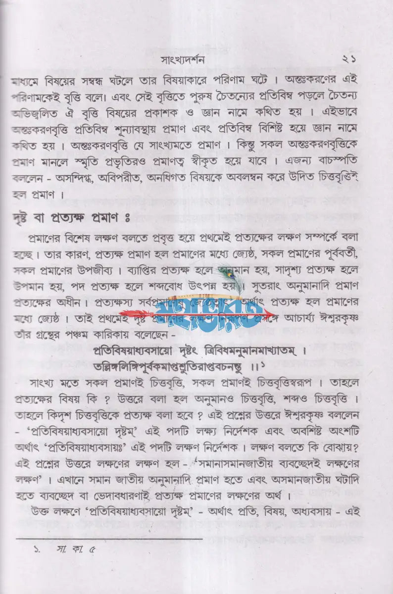 ভারতীয় দর্শন সমগ্র Hindu Religious Books