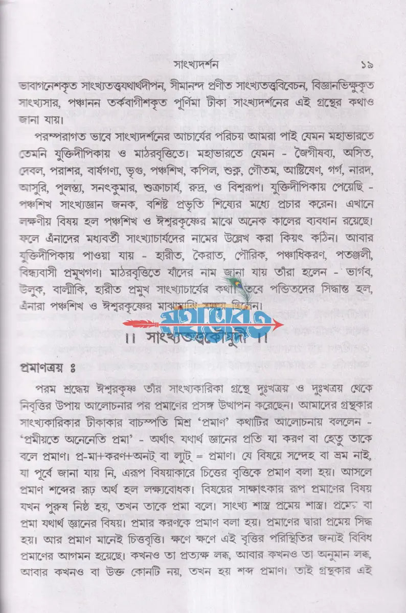 ভারতীয় দর্শন সমগ্র Hindu Religious Books
