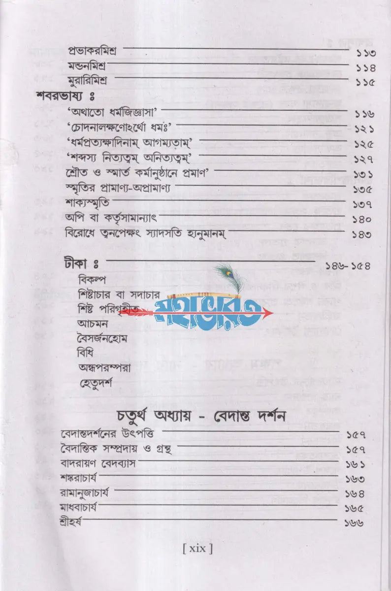 ভারতীয় দর্শন সমগ্র Hindu Religious Books