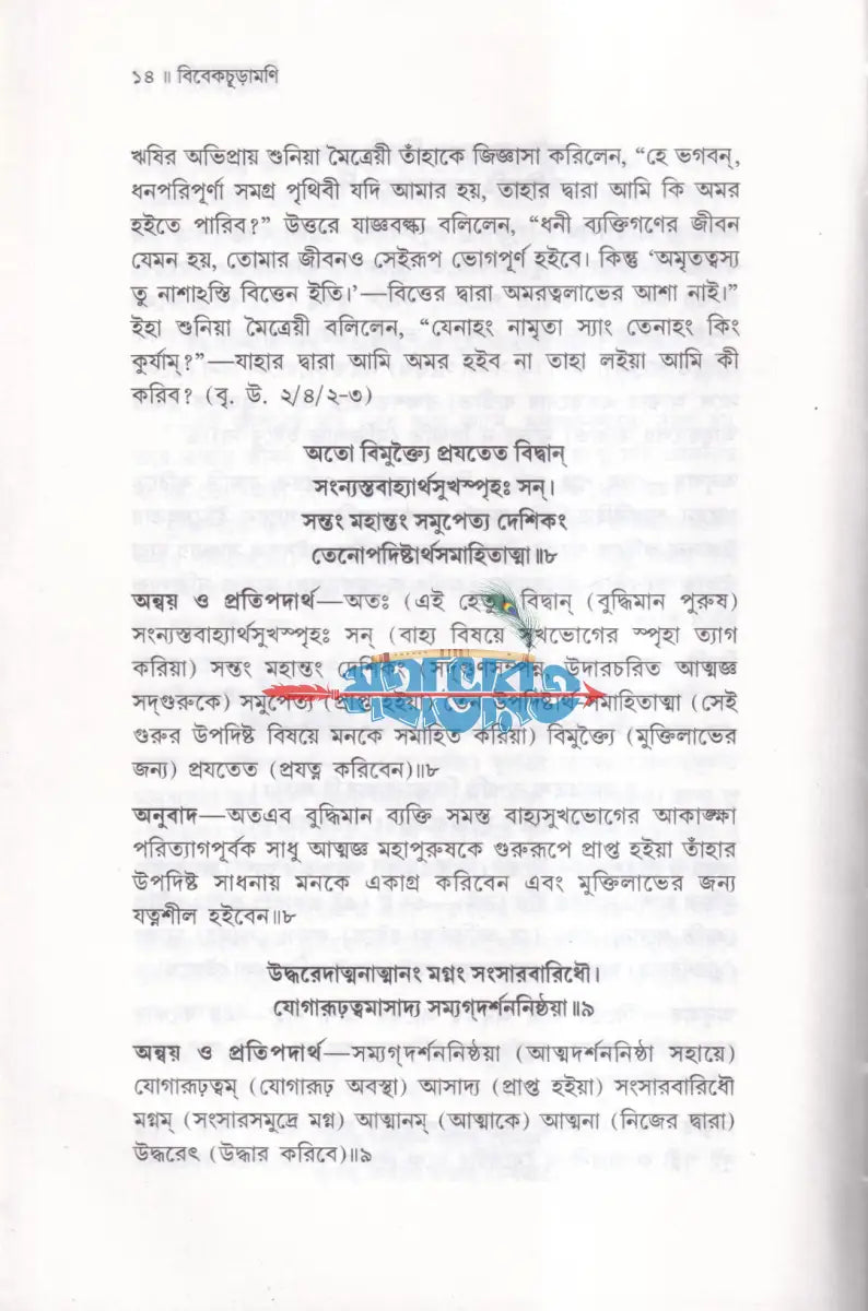 বিবেকচূড়ামণি Hindu Religious Books
