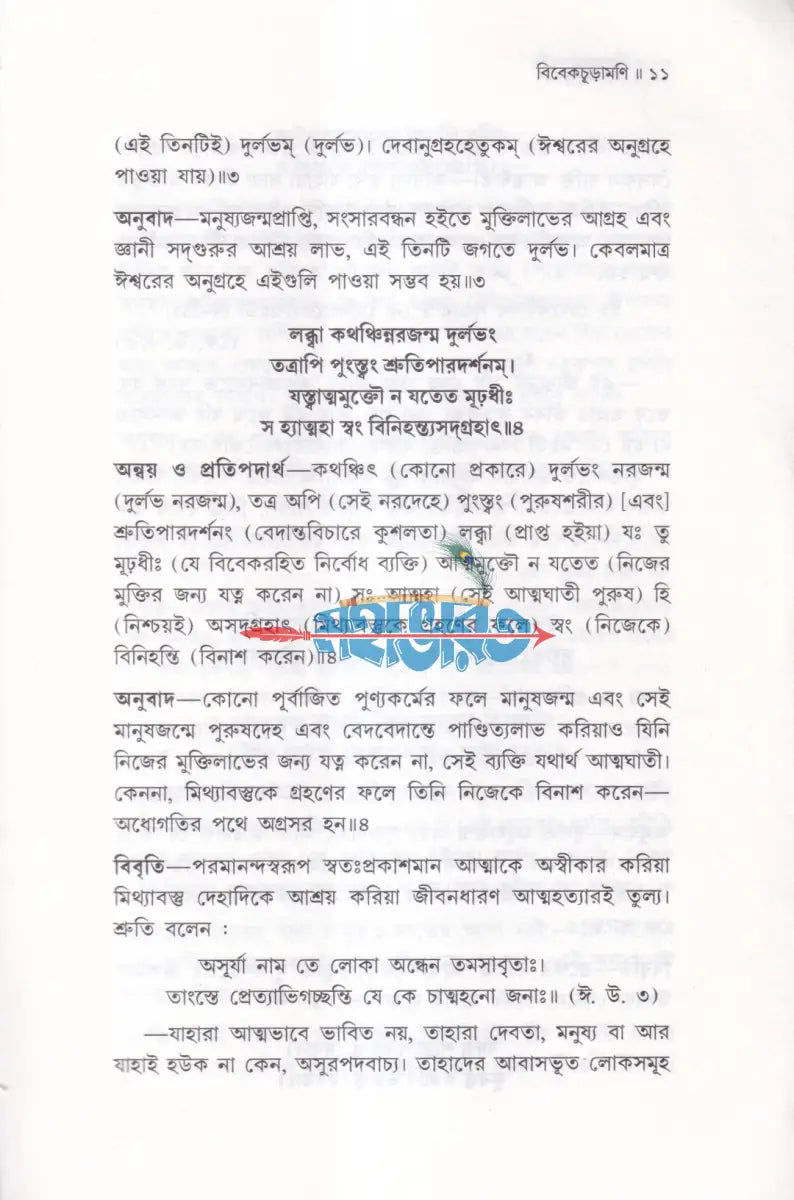 বিবেকচূড়ামণি Hindu Religious Books