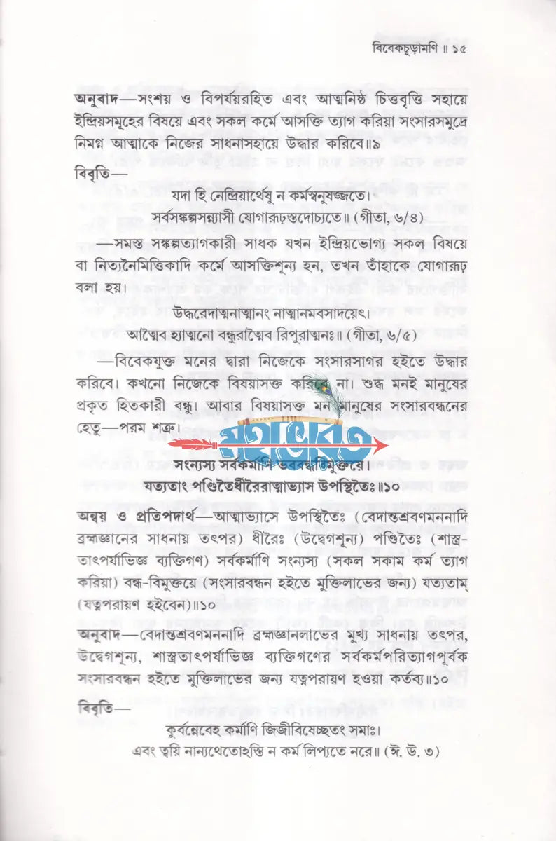 বিবেকচূড়ামণি Hindu Religious Books