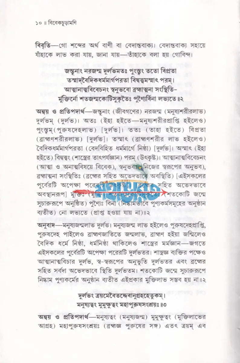 বিবেকচূড়ামণি Hindu Religious Books