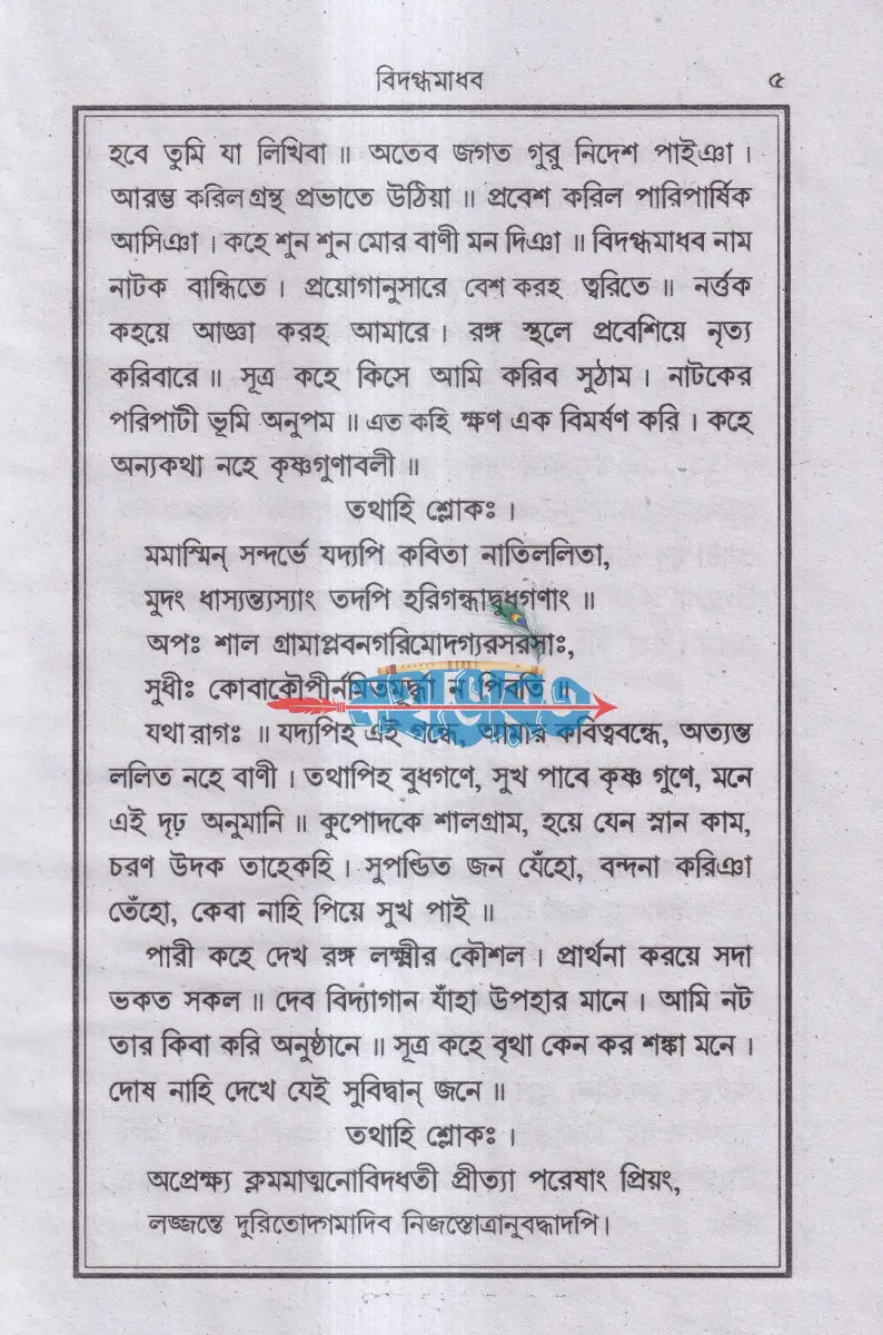 বিদগ্ধ মাধব Hindu Religious Books
