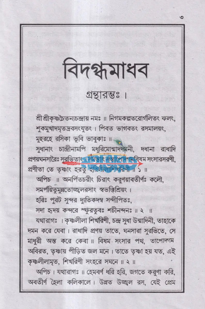 বিদগ্ধ মাধব Hindu Religious Books